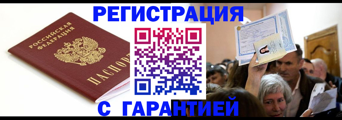 прописка штамп в Рыльске