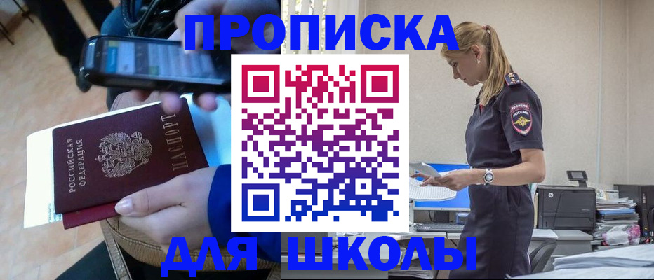 временная прописка в Рыльске